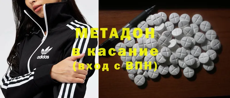 Метадон methadone Малмыж